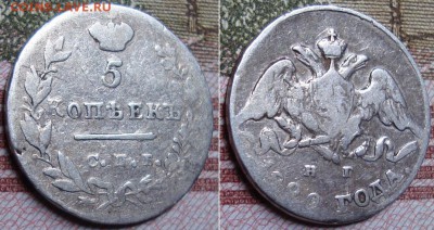 5 копеек 182.., СПБ НГ, крылья вниз. - 18-2