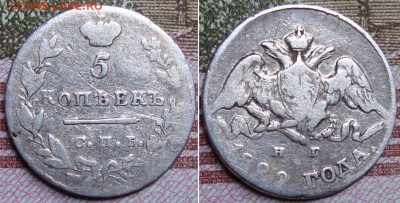 5 копеек 182.., СПБ НГ, крылья вниз. - 18-1