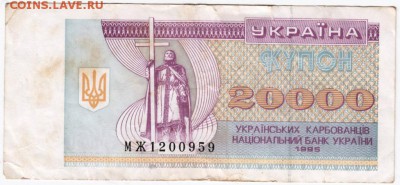 Украина 20000 купонов 1995 г. до 02.01.18 г. в 23.00 - Scan-171226-0010