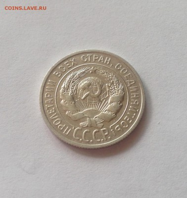 20 копеек 1925г. , до 02.01.18г. - 2025-11
