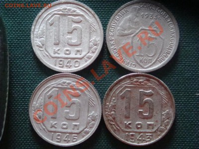 15 коп. 4 шт. 1933,40,43,46гг.  до  30.03 - 017.JPG
