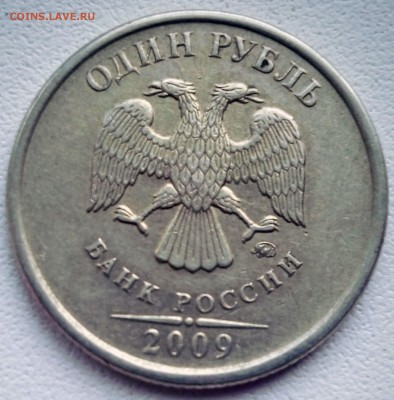 1 рубль 2009 ММД шт. С-3.1В (А.С) Оценка - 2017-12-27 11-22-54-2