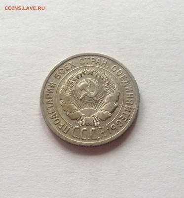 20 копеек 1925г.(2) , до 02.01.18г. - 2025-20
