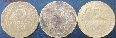 5 копеек 1927 , 1935 , 1951  бюджетные - 20171227_130842