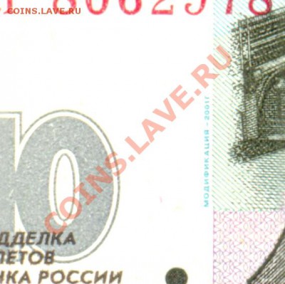 банкноты 10 000 рублей 1995 и 10 рублей модификации 2001. - сканирование0009