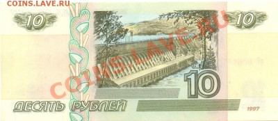 банкноты 10 000 рублей 1995 и 10 рублей модификации 2001. - сканирование0008