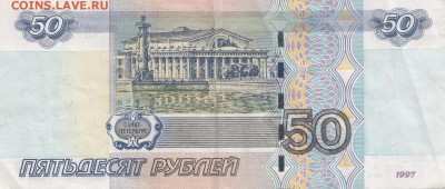 50 рублей 2004 г.  № 1121211    до 02.01 в 22.00 - IMG_20171227_0001