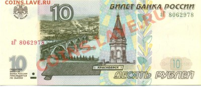 банкноты 10 000 рублей 1995 и 10 рублей модификации 2001. - сканирование0002