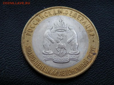 10 руб. ЯНАО ДО 27.12.2017 г. со 100 руб. - PB163132.JPG