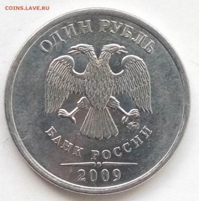 1 рубль 2009 ммд на определение штемпеля - Y82HHiyyVn4