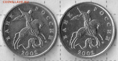 5 копеек 2002г. М - В2 по А.С. - подтверждение. - 5-2002в1