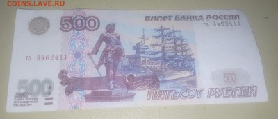 500 рублей 1997 без мод. до 29.12 - IMG_20171227_163820
