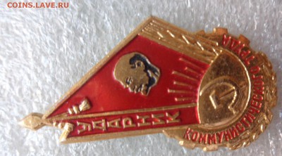Ударник комтруда 2 шт+ 50 лет пионерии до 2.1.18 в 22-00 мск - DSC05391.JPG