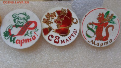 Знаки : 8 марта  4 шт  до 2.1.18 в 22-00 мск - DSC05442.JPG