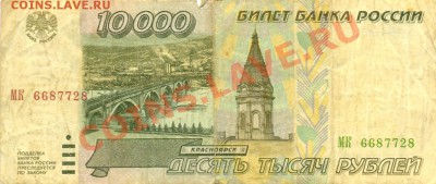 банкноты 10 000 рублей 1995 и 10 рублей модификации 2001. - сканирование0010