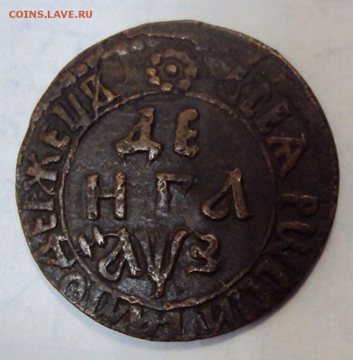 Деньга 1707 г. , 1798 г. Оценка. - 07