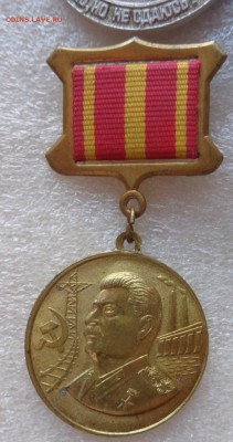 Медаль 120 лет Сталину   до 2.1.18 в 22-00 мск - DSC05395.JPG