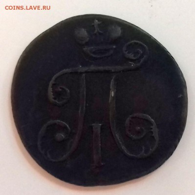 Деньга 1707 г. , 1798 г. Оценка. - 4-