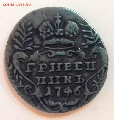 Деньга 1707 г. , 1798 г. Оценка. - 1-