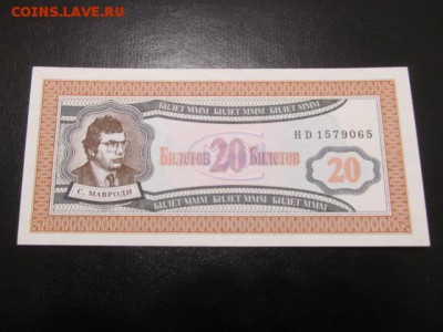 МММ  20 билетов  (отличная) : до  ухода  в  архив - IMG_0436