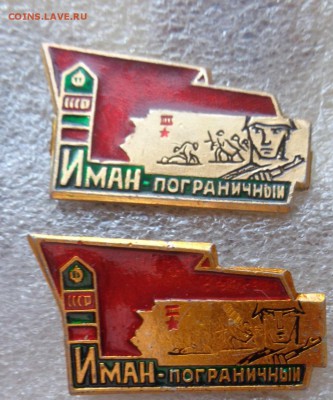 Иман-пограничный  1 шт  до 2.1.18 в 22-00 мск - DSC05397.JPG