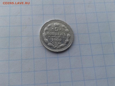5 копеек 1902 до 29.12.2017 - 1902 (2) - копия