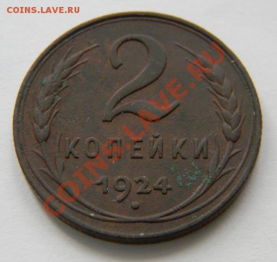 1 копейка и 2 копейки 1924 года Отличные до 27.03. в 22:00 - 111 1637