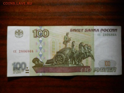 100 р 1997г без модификации до 01.01.2018 22-00 мск - DSCN3165.JPG