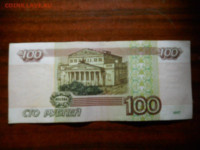 100 р 1997г без модификации до 01.01.2018 22-00 мск - DSCN3166.JPG