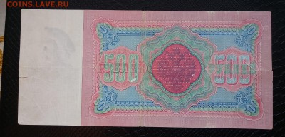 500 рублей 1898, предпродажная оценка - P_20171227_154037_SRES_1
