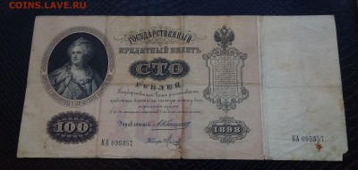 500 рублей 1898, предпродажная оценка - P_20171227_154236_SRES_1