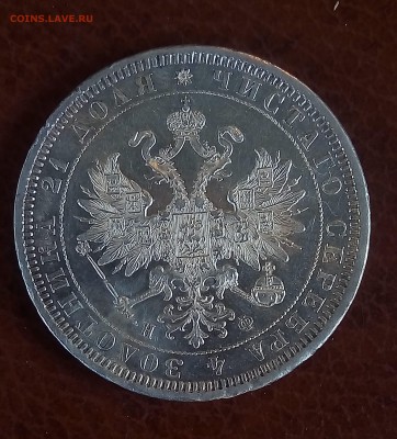 1 рубль 1878, штемпельный - P_20171227_142552_SRES_1
