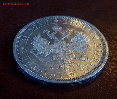 1 рубль 1878, штемпельный - P_20171227_142842_SRES_1