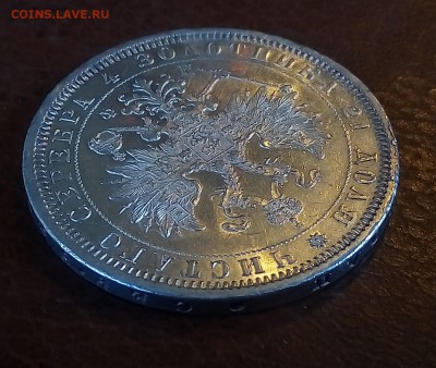 1 рубль 1878, штемпельный - P_20171227_142832_SRES_1