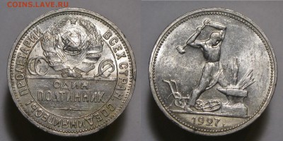 Полтинник 1927 aUNC ШТЕМПЕЛЬНЫЙ Сутки до 28.12.17 - п27-1
