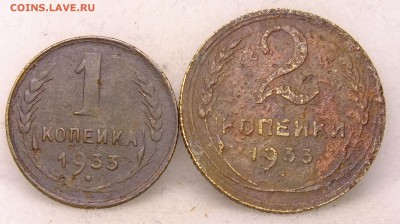 1 и 2 копейки 1933 года - DSCF8960.JPG