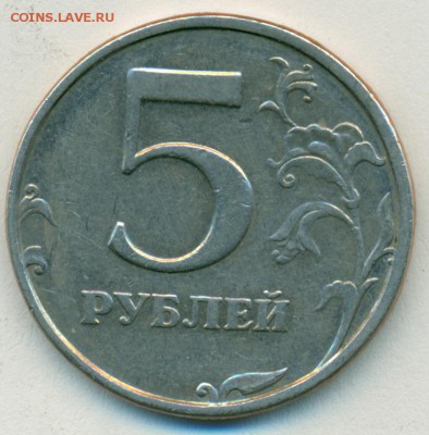 5 рублей 1998 СПМД шт.3. Оценка - сканирование0045