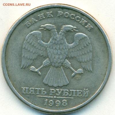 5 рублей 1998 СПМД шт.3. Оценка - сканирование0044
