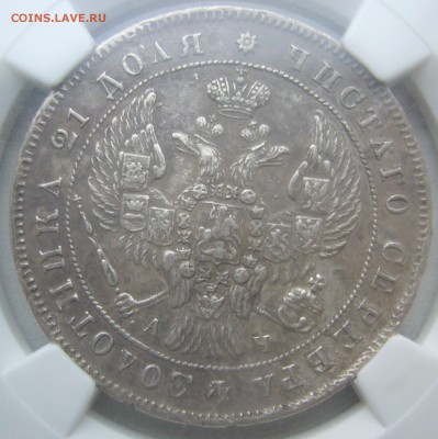 1 рубль 1842 года AU50 - P1430769.JPG