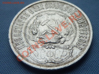 С рубля 50 копеек 1921г. сам бы взял  до 31.03.11 в 22-00 - MEMO0015.JPG