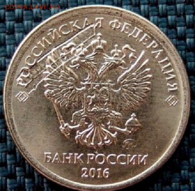 1 руб 2016г,определение брака. - P3126384.JPG