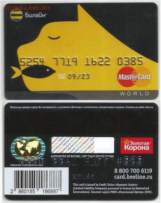 Банковская Карта MasterCard- Билайн 21.00 мск 03.01.2018 - Банковская карт-Билайн