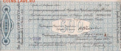Боны Северная Россия. 1918-19 гг. - 8447D6E0-C23B-4204-8A0D-CFA4E2AC0DA6