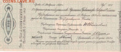 Боны Северная Россия. 1918-19 гг. - 3BF93B8F-C94A-4E94-AB18-4F2A8E7A5794