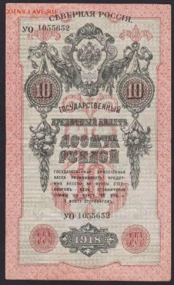 Боны Северная Россия. 1918-19 гг. - E3386066-BF51-4B7B-B077-125B52E7B905