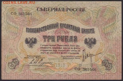 Боны Северная Россия. 1918-19 гг. - 3AA3C44B-52EB-46AA-8745-01DEA9D69F9D