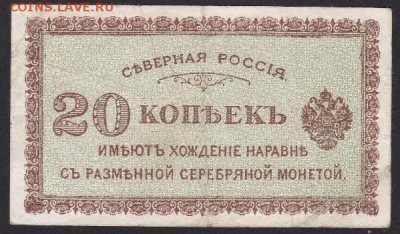 Боны Северная Россия. 1918-19 гг. - 468FCE16-8861-4FEE-BAA8-7DAE72EEE853