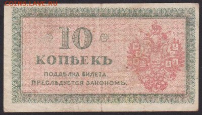 Боны Северная Россия. 1918-19 гг. - 8FDF1CF3-EC85-41D4-8441-2178767BC45A