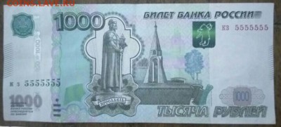 1000 рублей модификации 2010 5555555 номер - IMG-20171227-WA0002-1