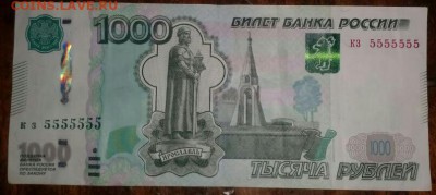 1000 рублей модификации 2010 5555555 номер - IMG-20171227-WA0001-1